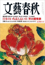 文藝春秋