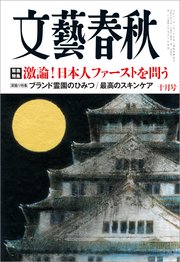 文藝春秋