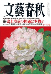 文藝春秋