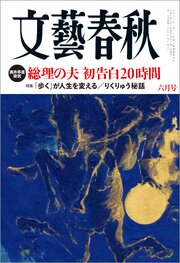 文藝春秋 2026年6月号