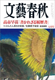 文藝春秋 141巻