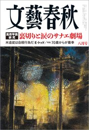 文藝春秋 142巻