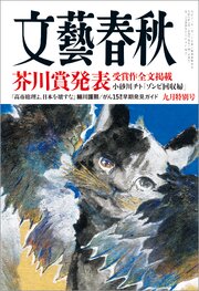 文藝春秋 143巻