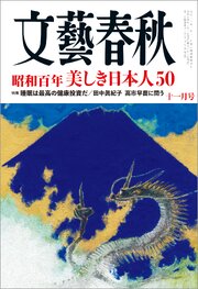 文藝春秋 145巻