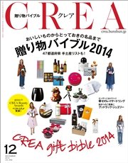 CREA 2014年 12月号