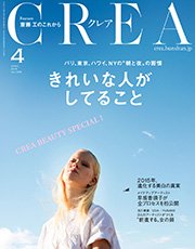 CREA 2015年 4月号