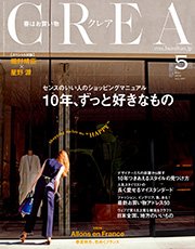 CREA 2015年 5月号