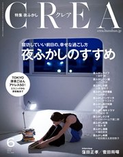 CREA 2015年 6月号