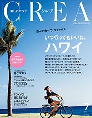 CREA 2015年 7月号