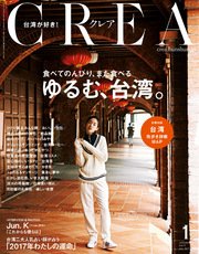 CREA 2017年1月号