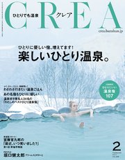 CREA 2017年2月号