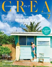 CREA 2017年7月号