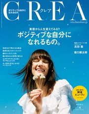 CREA 2020年4月号