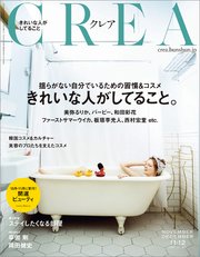 CREA 2020年11月・12月合併号