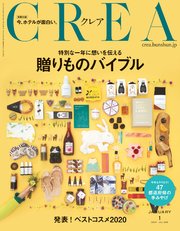 CREA 2021年1月号