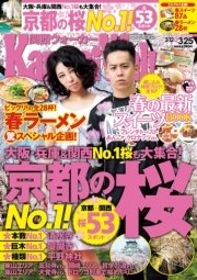 KansaiWalker関西ウォーカー 2014 No.06