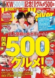 KansaiWalker関西ウォーカー 2014 No.07