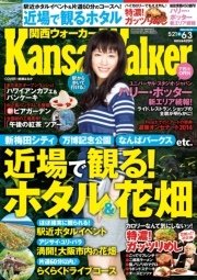 KansaiWalker関西ウォーカー 2014 No.10