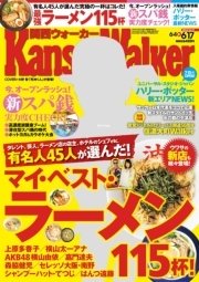 KansaiWalker関西ウォーカー 2014 No.11