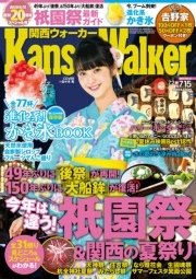 KansaiWalker関西ウォーカー 2014 No.13