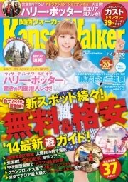 KansaiWalker関西ウォーカー 2014 No.14