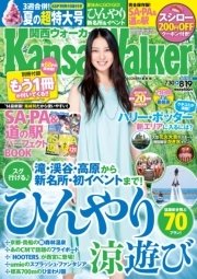KansaiWalker関西ウォーカー 2014 No.15