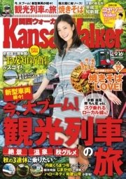 KansaiWalker関西ウォーカー 2014 No.17