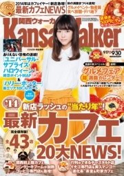 KansaiWalker関西ウォーカー 2014 No.18