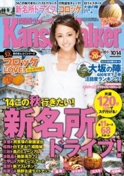 KansaiWalker関西ウォーカー 2014 No.19