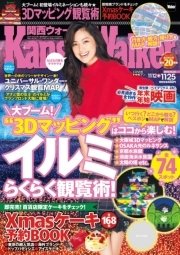 KansaiWalker関西ウォーカー 2014 No.22