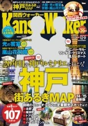 KansaiWalker関西ウォーカー 2014 No.23
