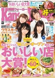 KansaiWalker関西ウォーカー 2014 No.24