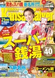 KansaiWalker関西ウォーカー 2015 No.2