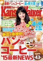 KansaiWalker関西ウォーカー 2015 No.4