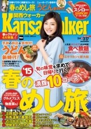 KansaiWalker関西ウォーカー 2015 No.5