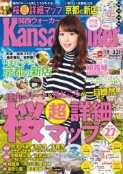 KansaiWalker関西ウォーカー 2015 No.6