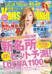KansaiWalker関西ウォーカー 2015 No.7