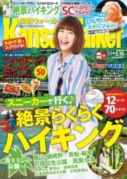 KansaiWalker関西ウォーカー 2015 No.9