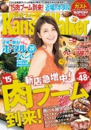 KansaiWalker関西ウォーカー 2015 No.10