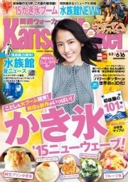 KansaiWalker関西ウォーカー 2015 No.11
