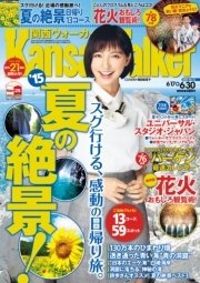 KansaiWalker関西ウォーカー 2015 No.12