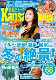 KansaiWalker関西ウォーカー 2015 No.24