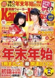 KansaiWalker関西ウォーカー 2016 No.1