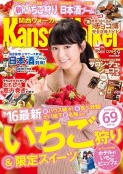 KansaiWalker関西ウォーカー 2016 No.3