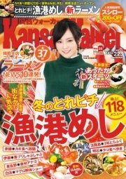 KansaiWalker関西ウォーカー 2016 No.4