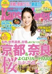 KansaiWalker関西ウォーカー 2016 No.6
