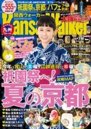 KansaiWalker関西ウォーカー 2016 No.14