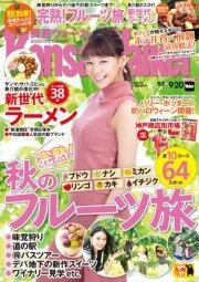 KansaiWalker関西ウォーカー 2016 No.18