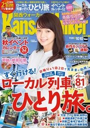 KansaiWalker関西ウォーカー 2017 No.19