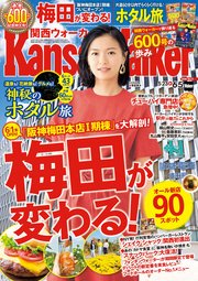 KansaiWalker関西ウォーカー 2018 No.11